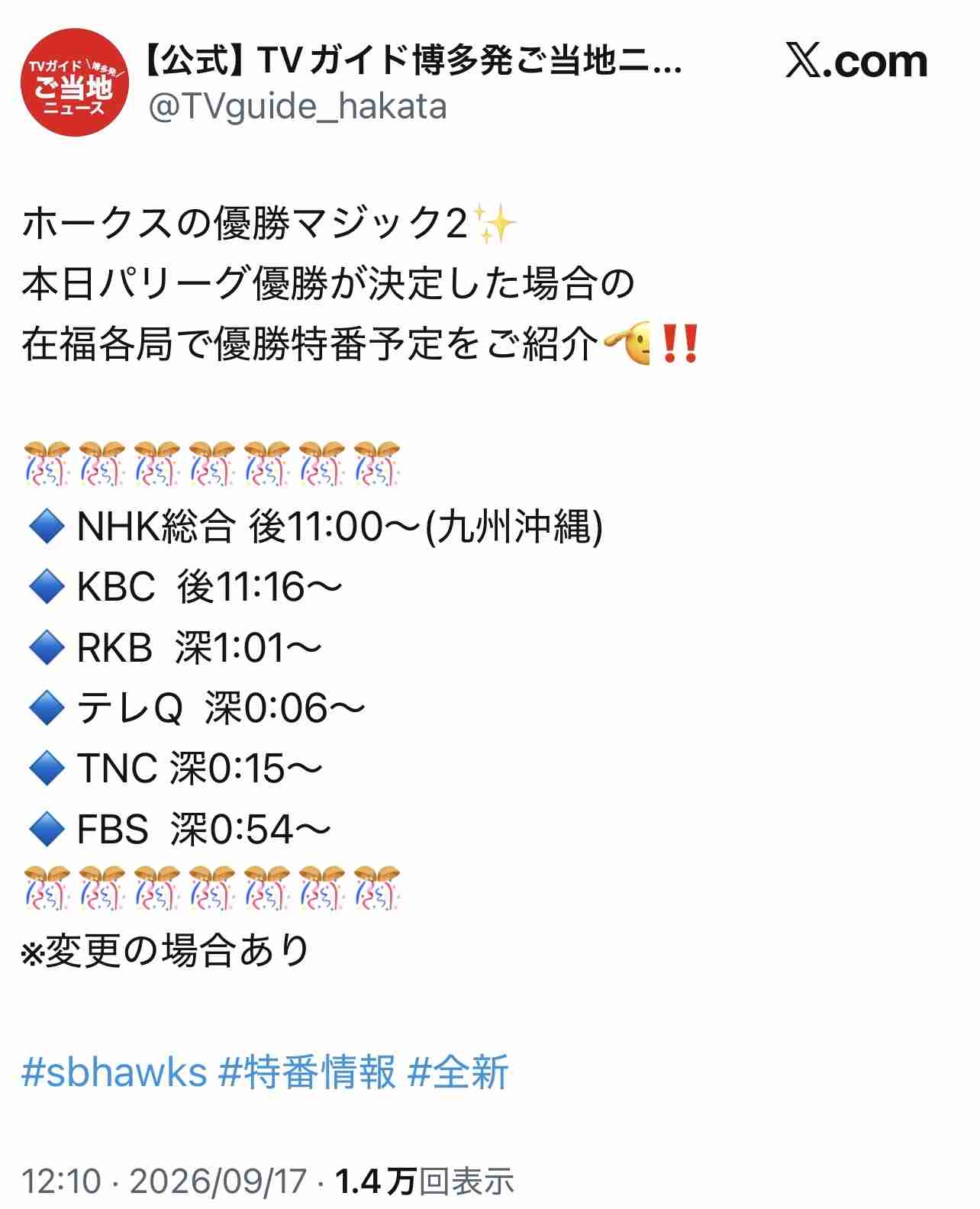 福岡ソフトバンクホークスファン集合!Part30