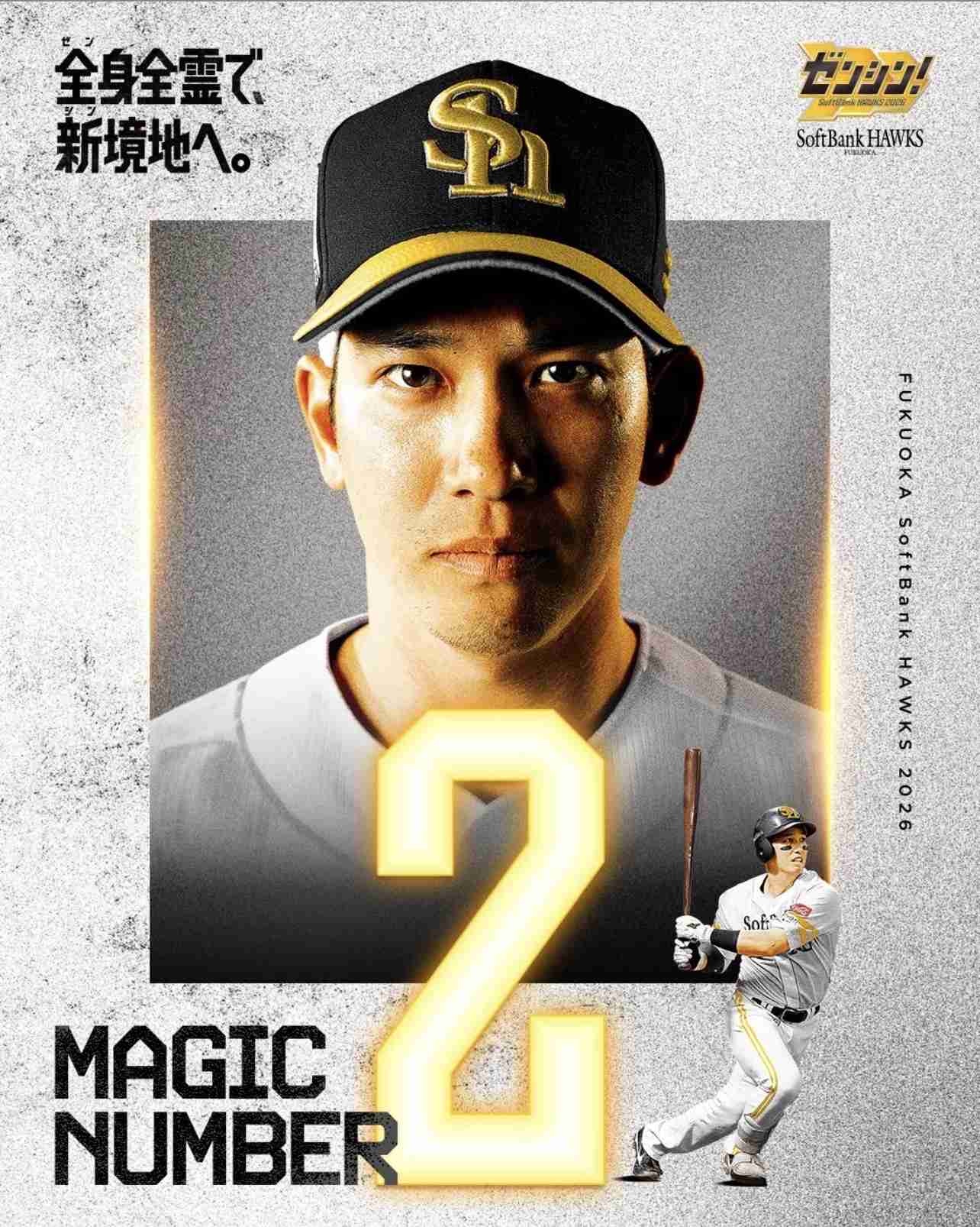 福岡ソフトバンクホークスファン集合!Part30