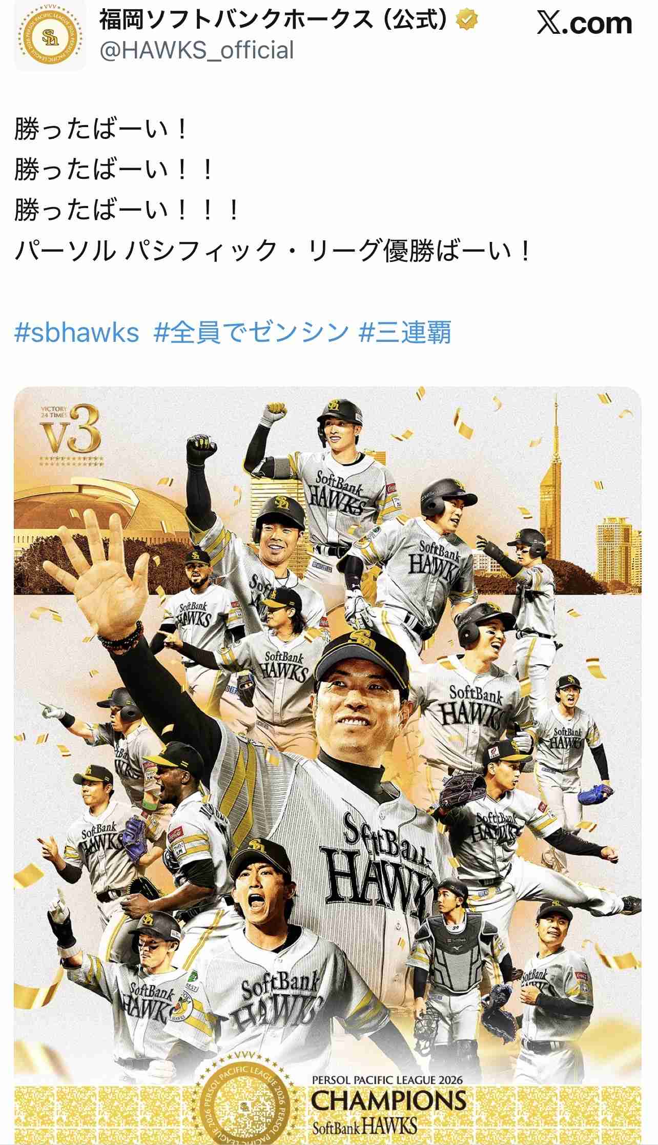福岡ソフトバンクホークスファン集合!Part30