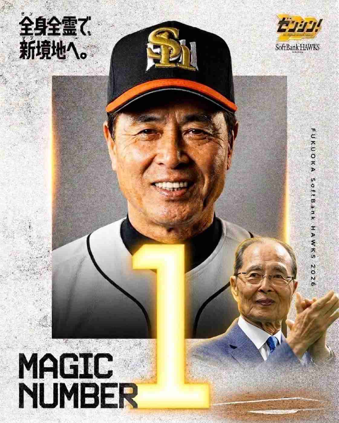 福岡ソフトバンクホークスファン集合!Part30
