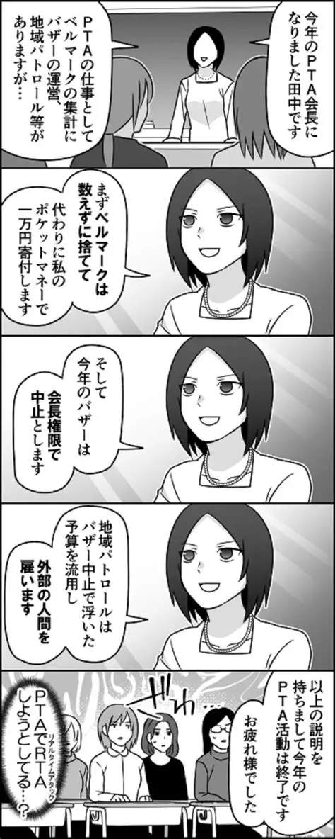 PTAなんでも