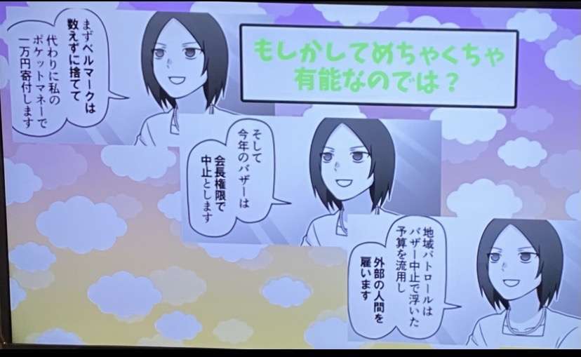 PTAなんでも
