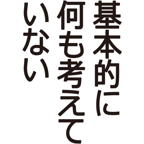 わざわざ言わなきゃいいのにと思うこと