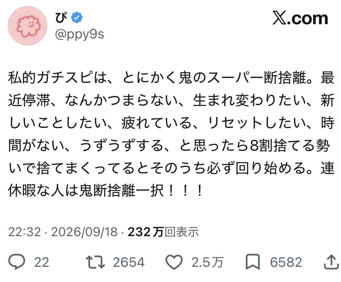 今から断捨離