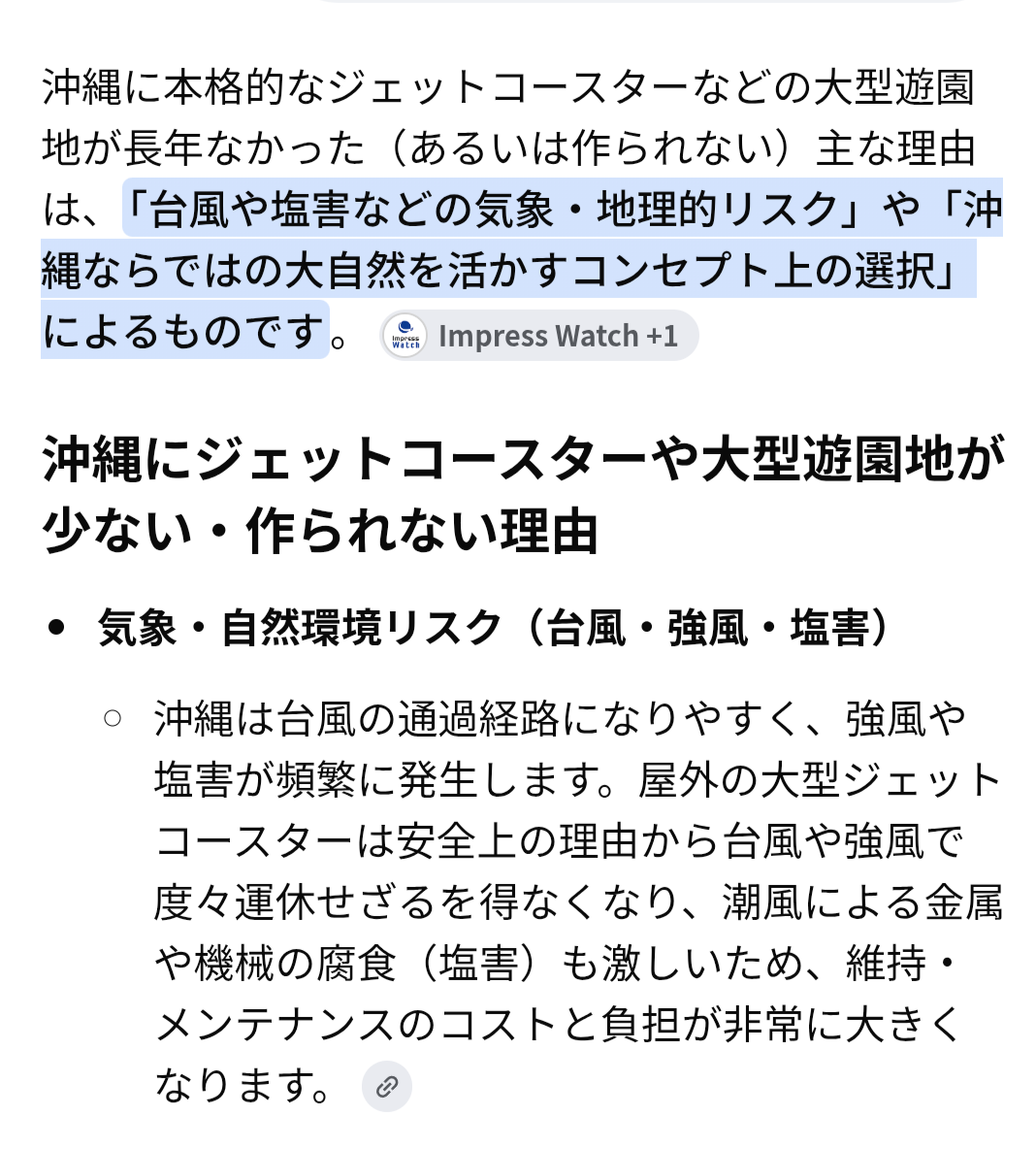 不振の「ジャングリア」、追加融資・出資を要請…入場者は計画の半数程度で「資金ショートのリスク」
