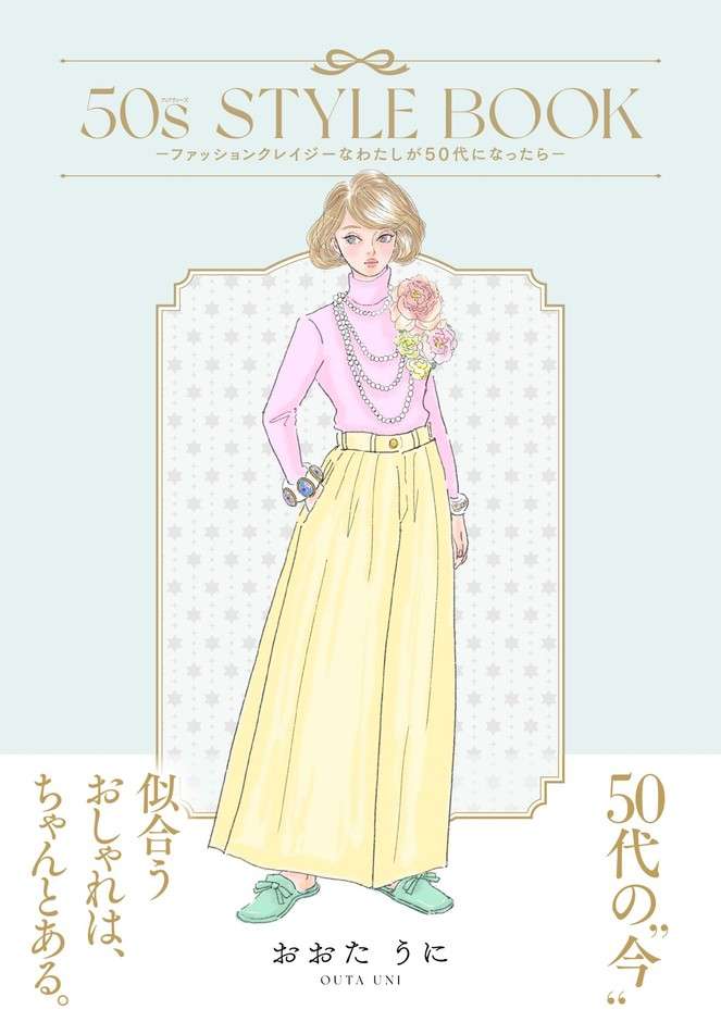 アラフォーファッション　着る物がない