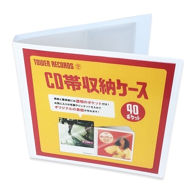 CDの帯どうしてますか？