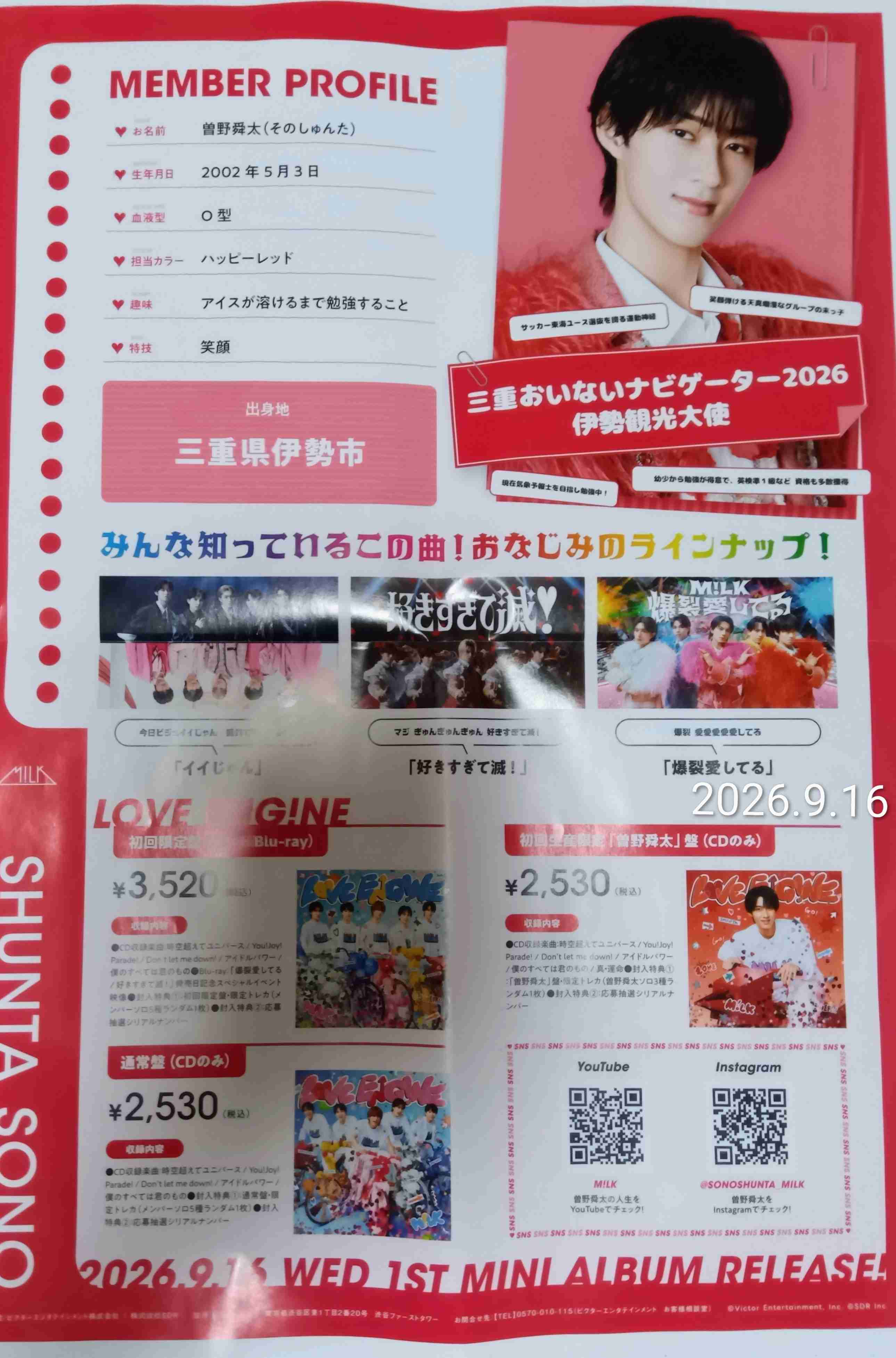 「実家に取りに行った」「新聞屋に買いに走った」M!LK折り込みチラシが全国で奪い合い!?まさかの公式“神対応”にファン「うれしすぎて滅！」
