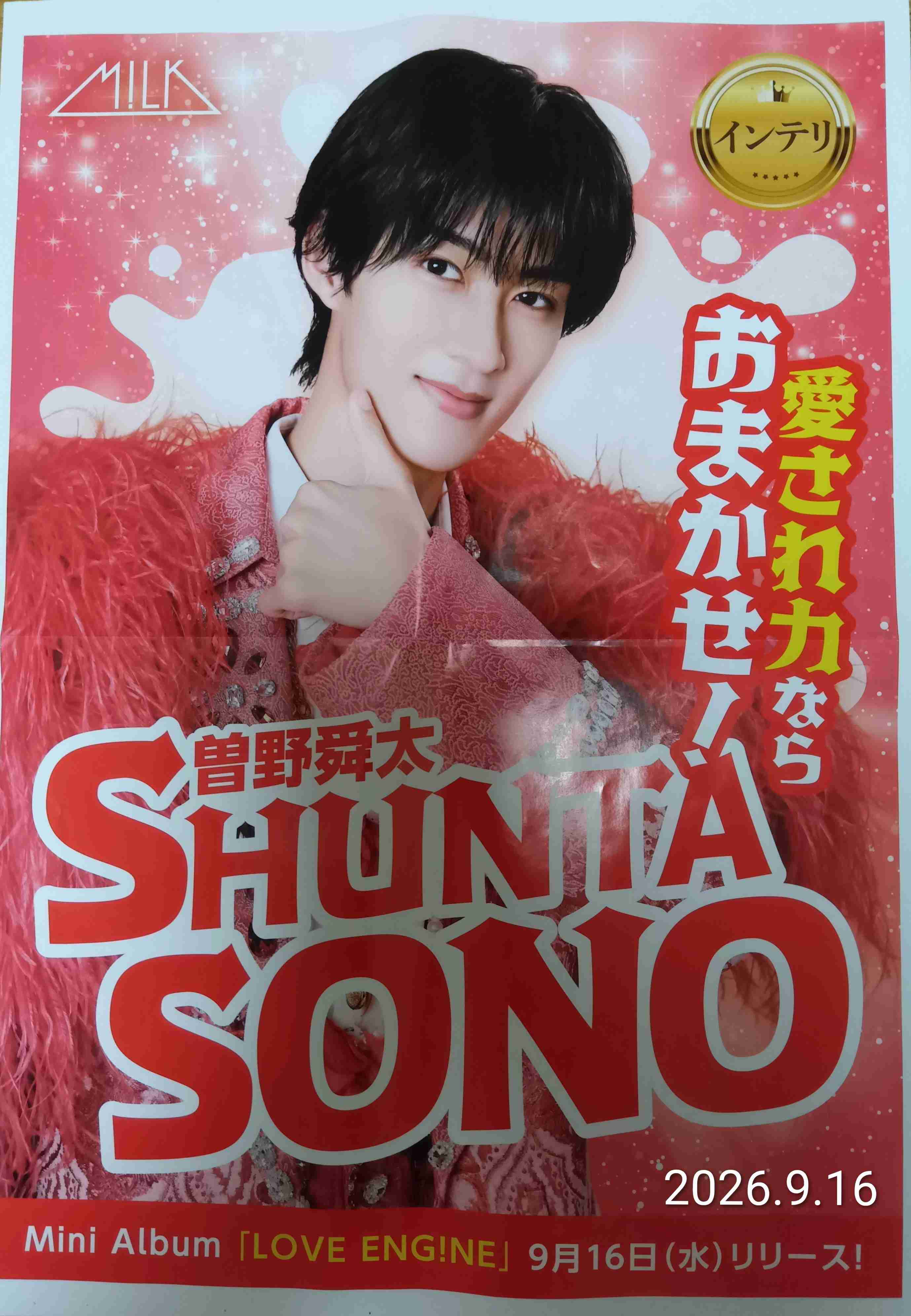 「実家に取りに行った」「新聞屋に買いに走った」M!LK折り込みチラシが全国で奪い合い!?まさかの公式“神対応”にファン「うれしすぎて滅！」