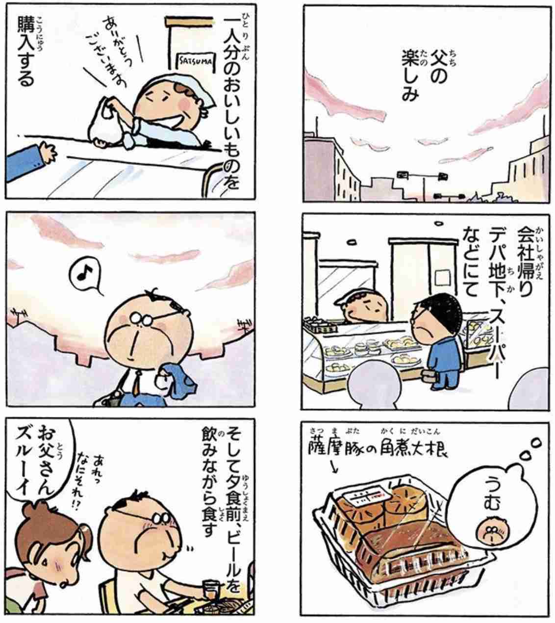夫が毎日惣菜を買ってくる