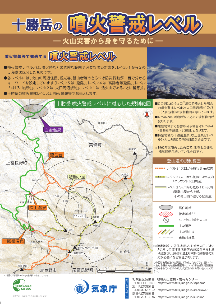 十勝岳、本格的噴火可能性高まる 火山調査委が表明