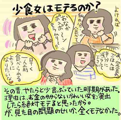 少食な女の人って可愛いですよね