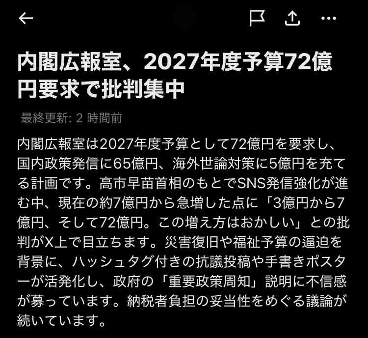 政治トピを見て思うこと