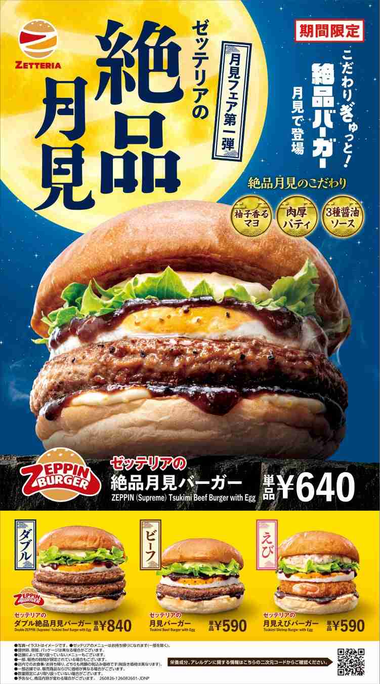 ゼッテリア
