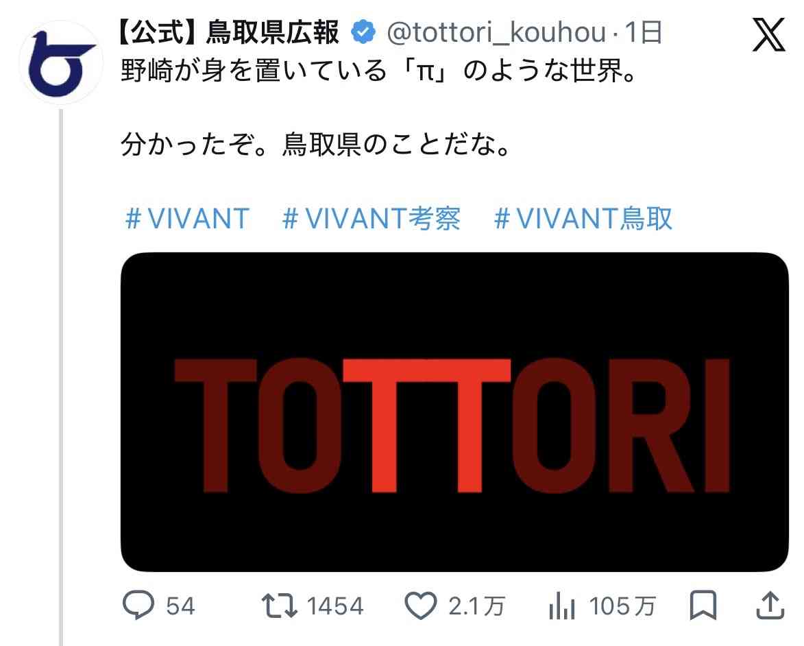 【県庁の「野崎さん」】「VIVANT」ロケ地PRで鳥取県職員が阿部寛さんの顔真似で広報活動したら…「一瞬見間違えた」「本物かと思った」SNS大反響「とにかく驚いています」 娘はテレビに映る阿部さん見て「パパだ」