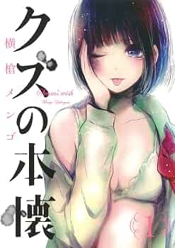 【漫画・アニメ・ゲーム】キャラデザが可愛らしいけど、内容がエグくてストーリーが面白い名作
