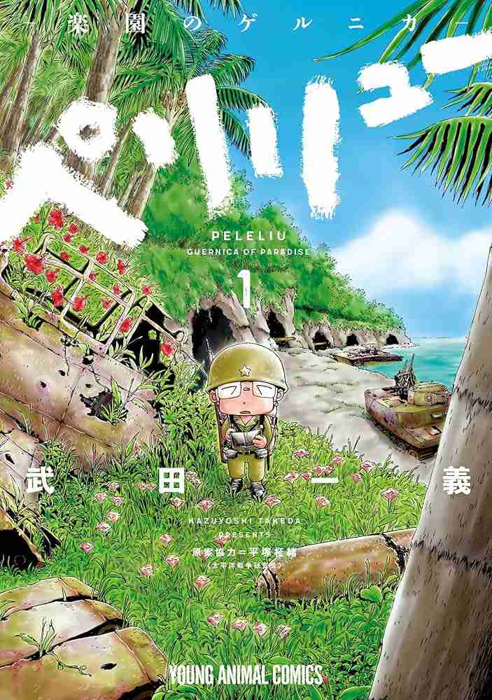 【漫画・アニメ・ゲーム】キャラデザが可愛らしいけど、内容がエグくてストーリーが面白い名作