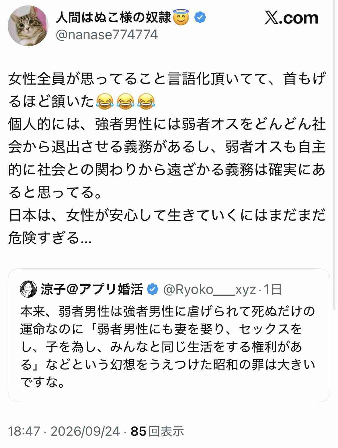 恋愛する人が減ってるって嘘ではありませんか？