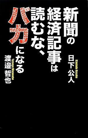 日経新聞が広告料を水増し 広告主2社から数千万円ずつ不正に受領