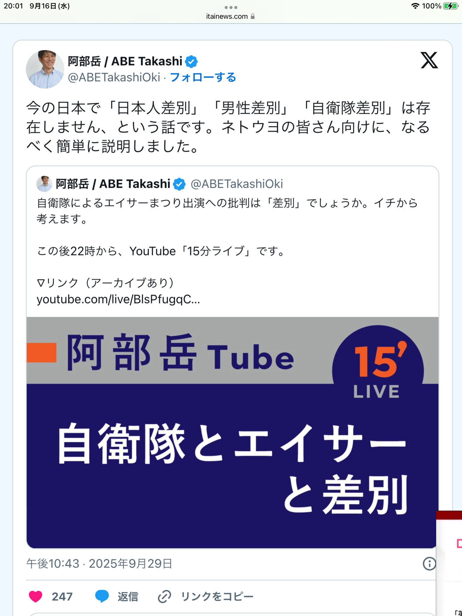 正しい情報得るには「スマホを置いて」 沖縄タイムス社説に異論続出、担当者は「偏向報道」批判に反論