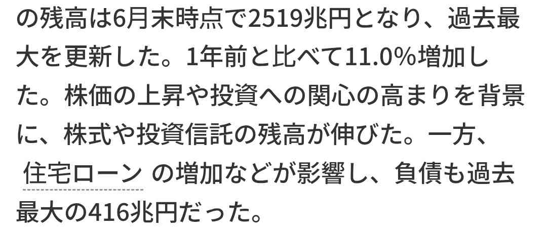 家計金融資産が過去最大　株高で2519兆円