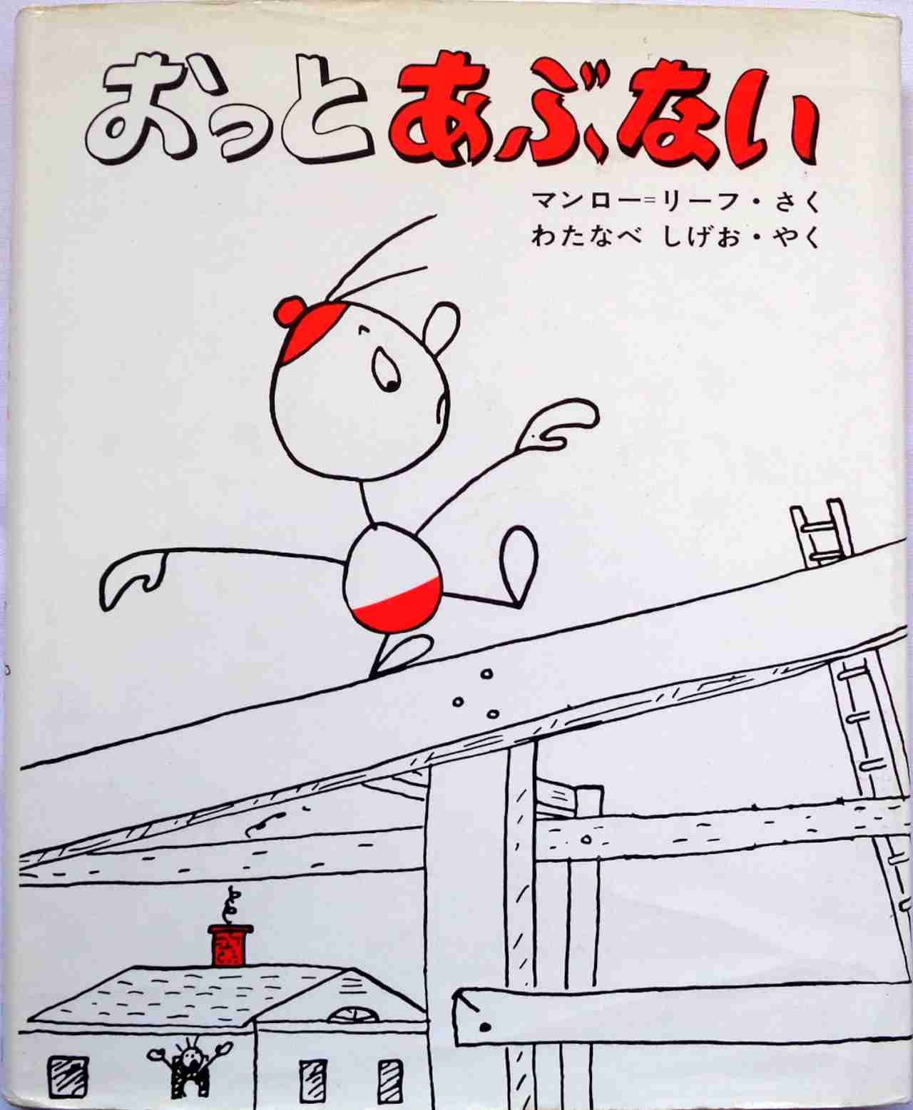 思い出の絵本