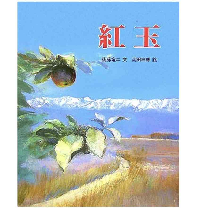 思い出の絵本