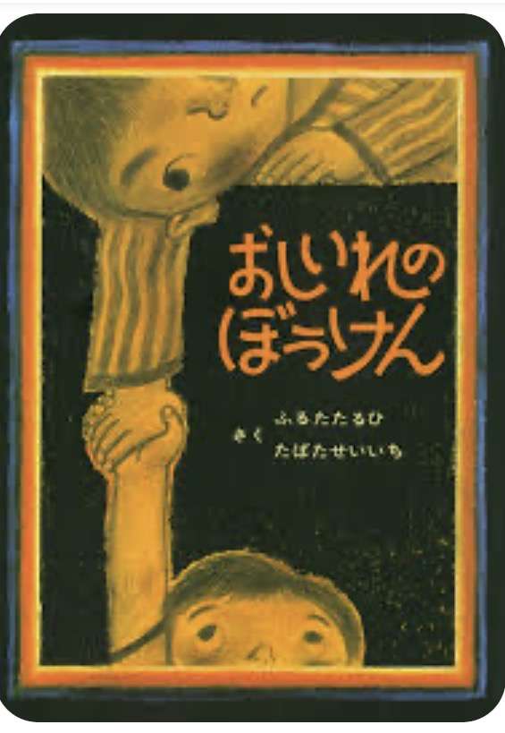 思い出の絵本