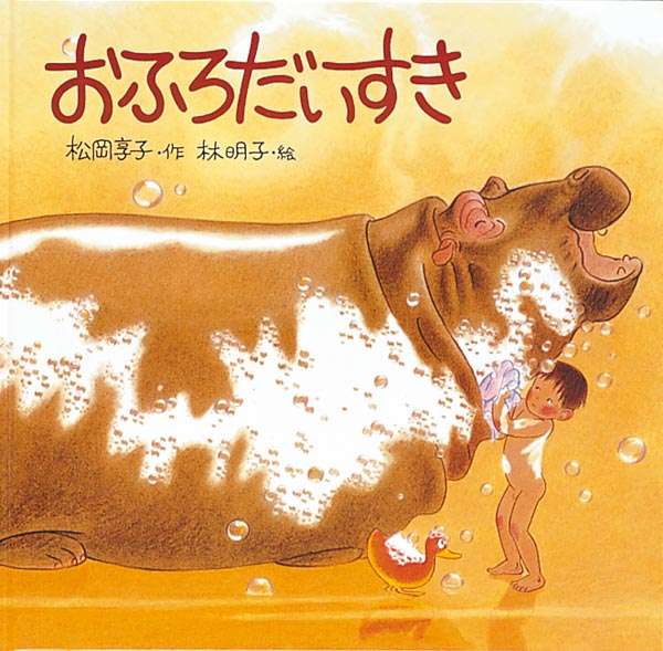 思い出の絵本