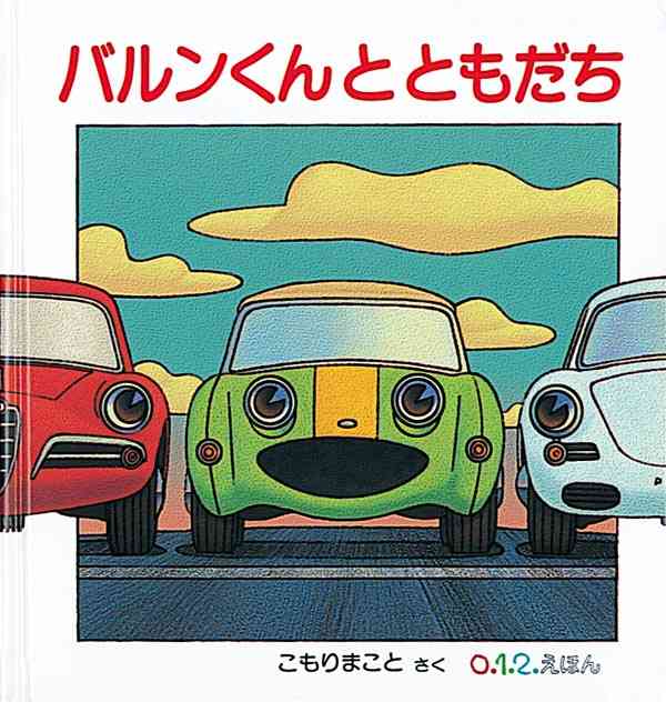 思い出の絵本