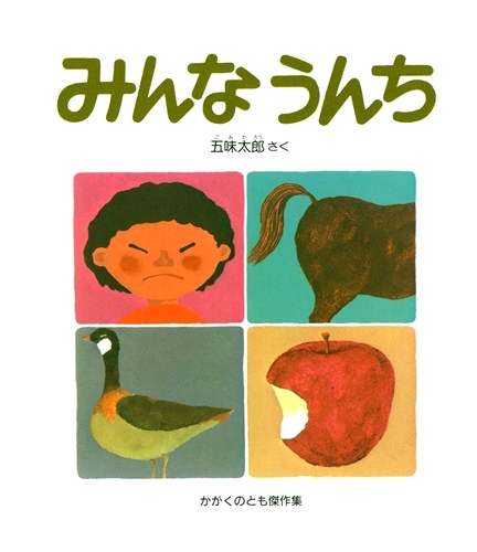 思い出の絵本