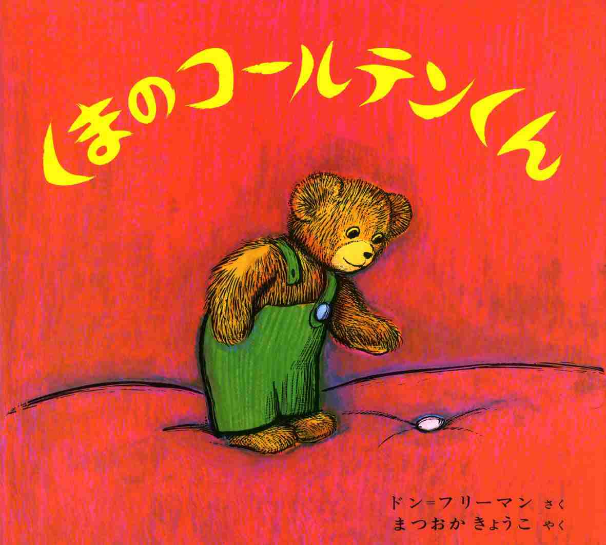 思い出の絵本