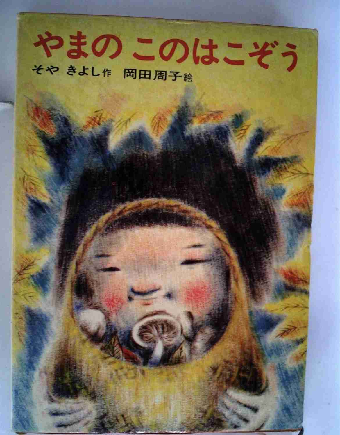 思い出の絵本