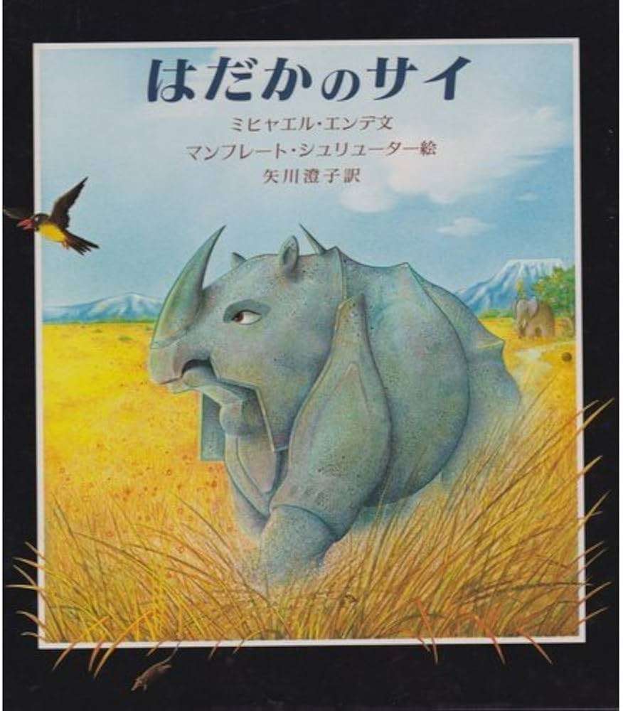 思い出の絵本