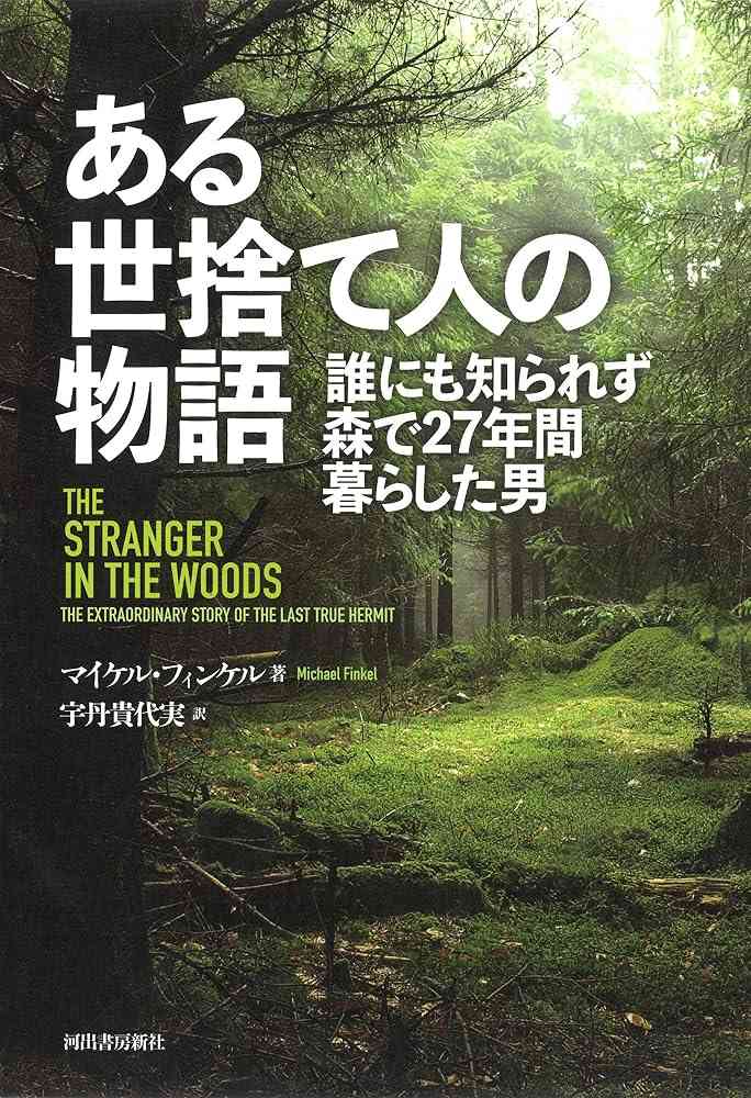 世捨て人が集うトピ
