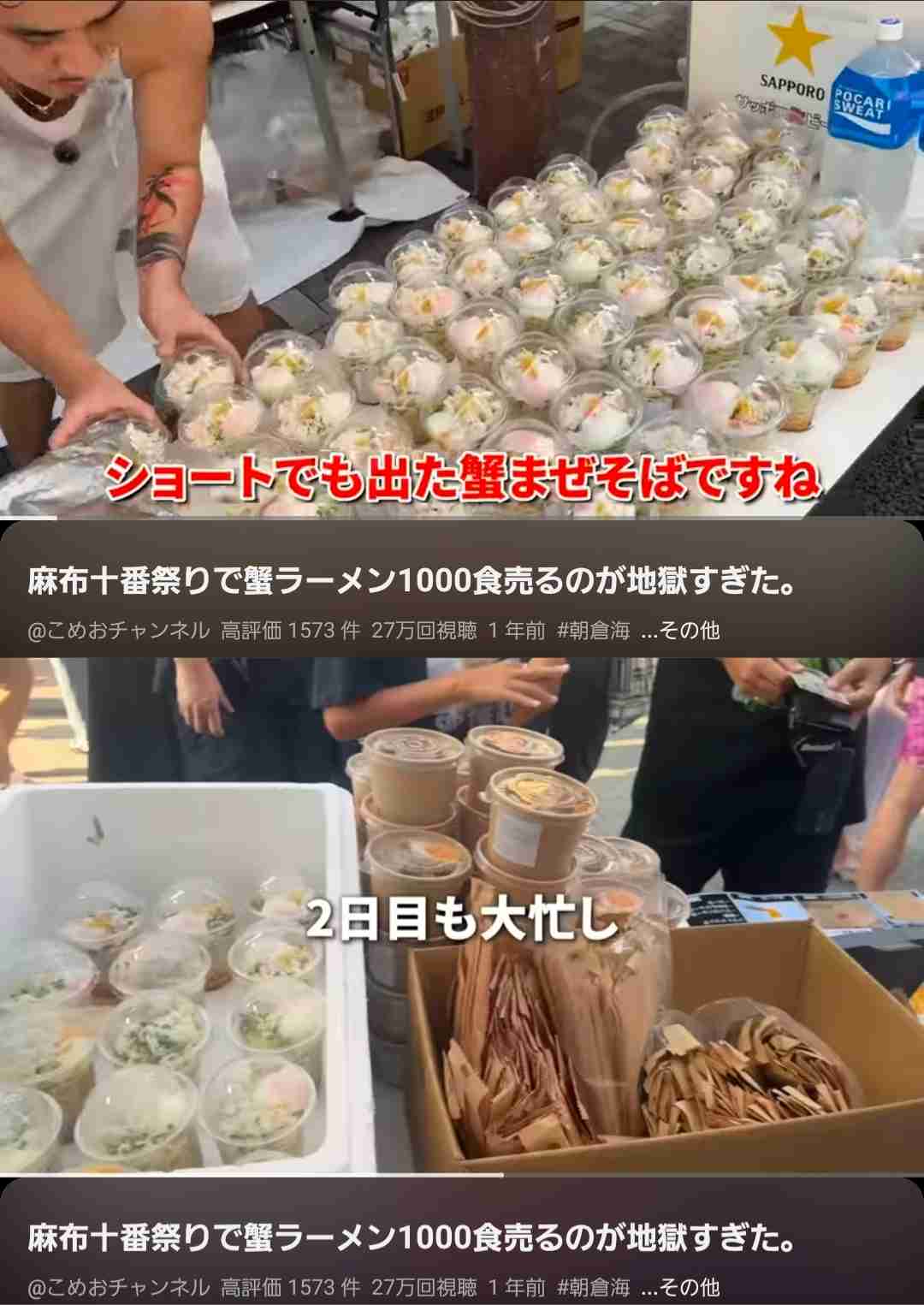 こめお氏提供の「蟹ラーメン」、サルモネラ菌以外にも複数の菌が検出…余った700食”廃棄”なら食中毒の原因は？保健所に聞いた