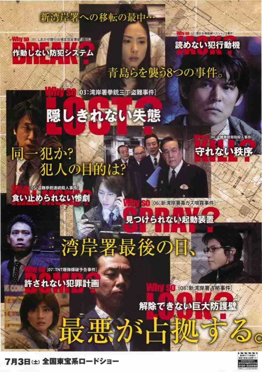 【実況・感想】土曜プレミアム・映画「踊る大捜査線 THE MOVIE3 ヤツらを解放せよ…」