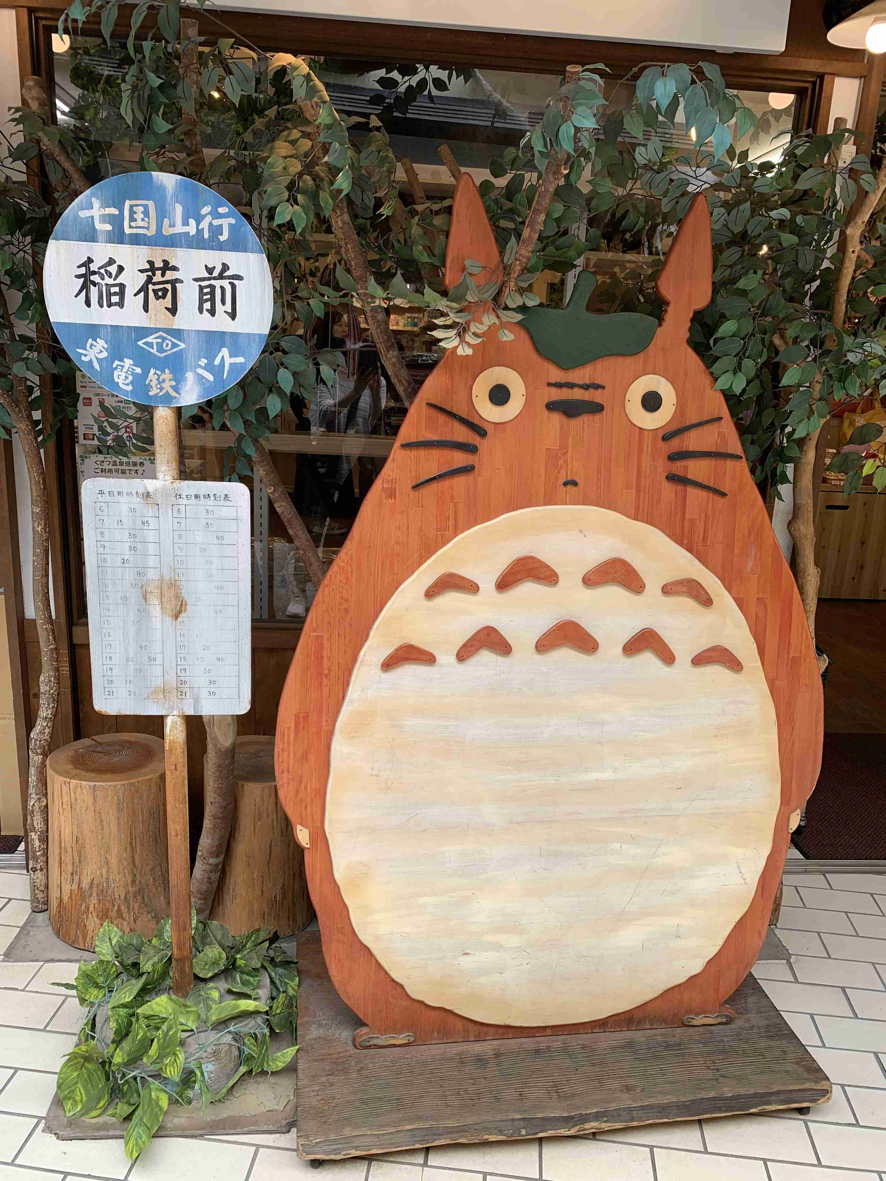 もし近所にトトロがいたら