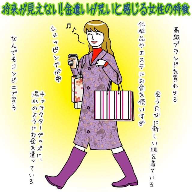 あなたは、「お金のかかる女」「お金がかからない女」どっち?