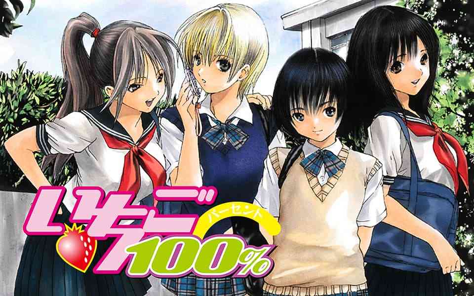 【漫画・アニメ】「いちご100%」を語りたい