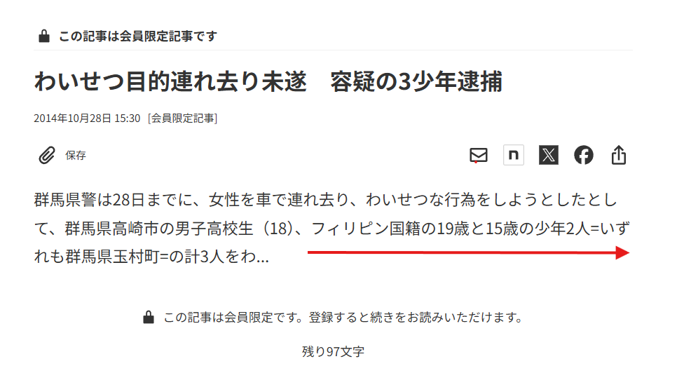 14歳の男子中学生を逮捕