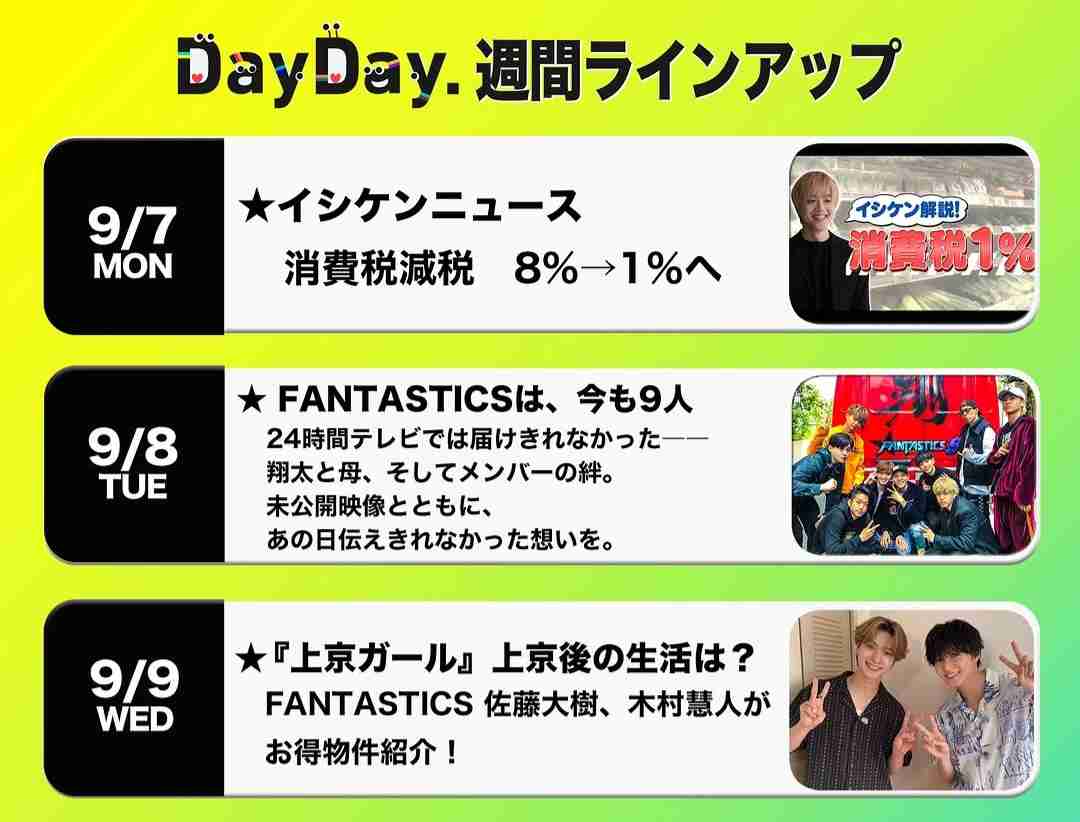 FANTASTICS好きな人集合！Part26[アンチ厳禁] 