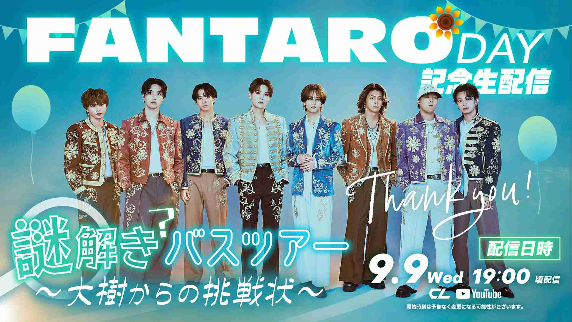 FANTASTICS好きな人集合！Part26[アンチ厳禁] 