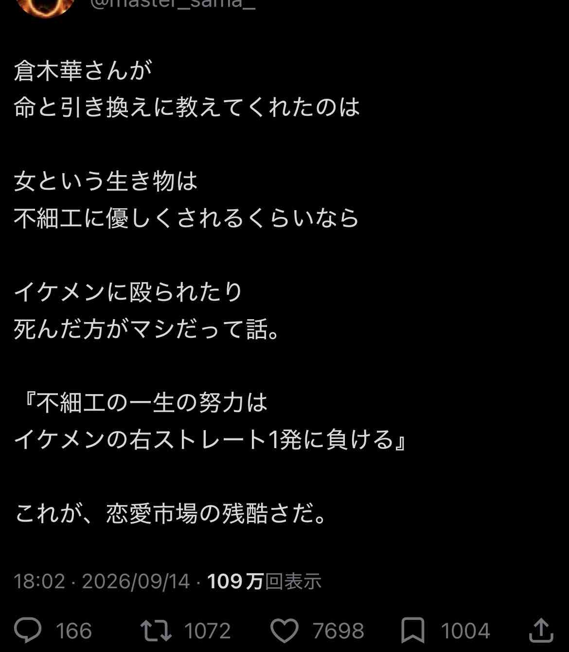 セクシー女優・倉木華さんが死去 SNS上の情報に所属事務所は「強い憤り」…今後にも言及「適切に対応してまいります」