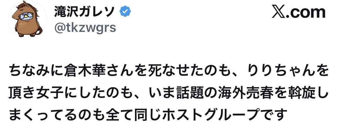 セクシー女優・倉木華さんが死去 SNS上の情報に所属事務所は「強い憤り」…今後にも言及「適切に対応してまいります」