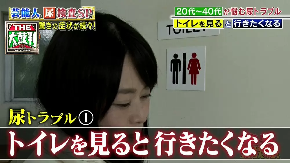 座るとトイレが近くなる