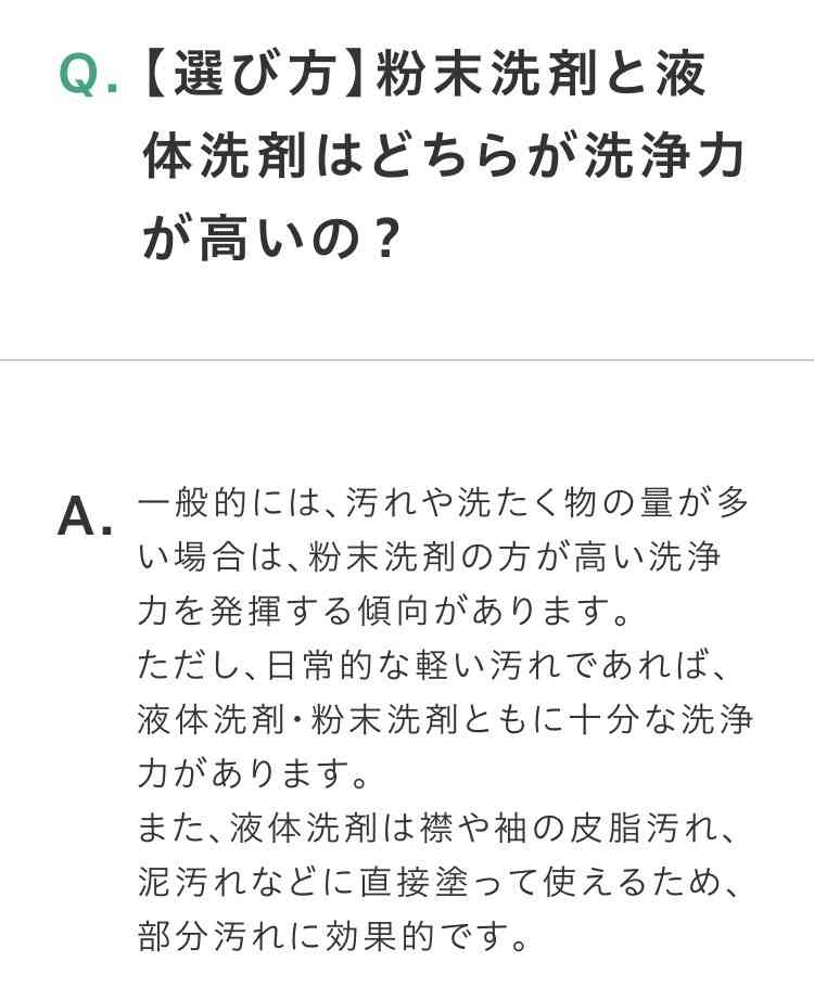 「粉洗剤なんて今どき使う人いる？」←これ言われたらどう思う？
