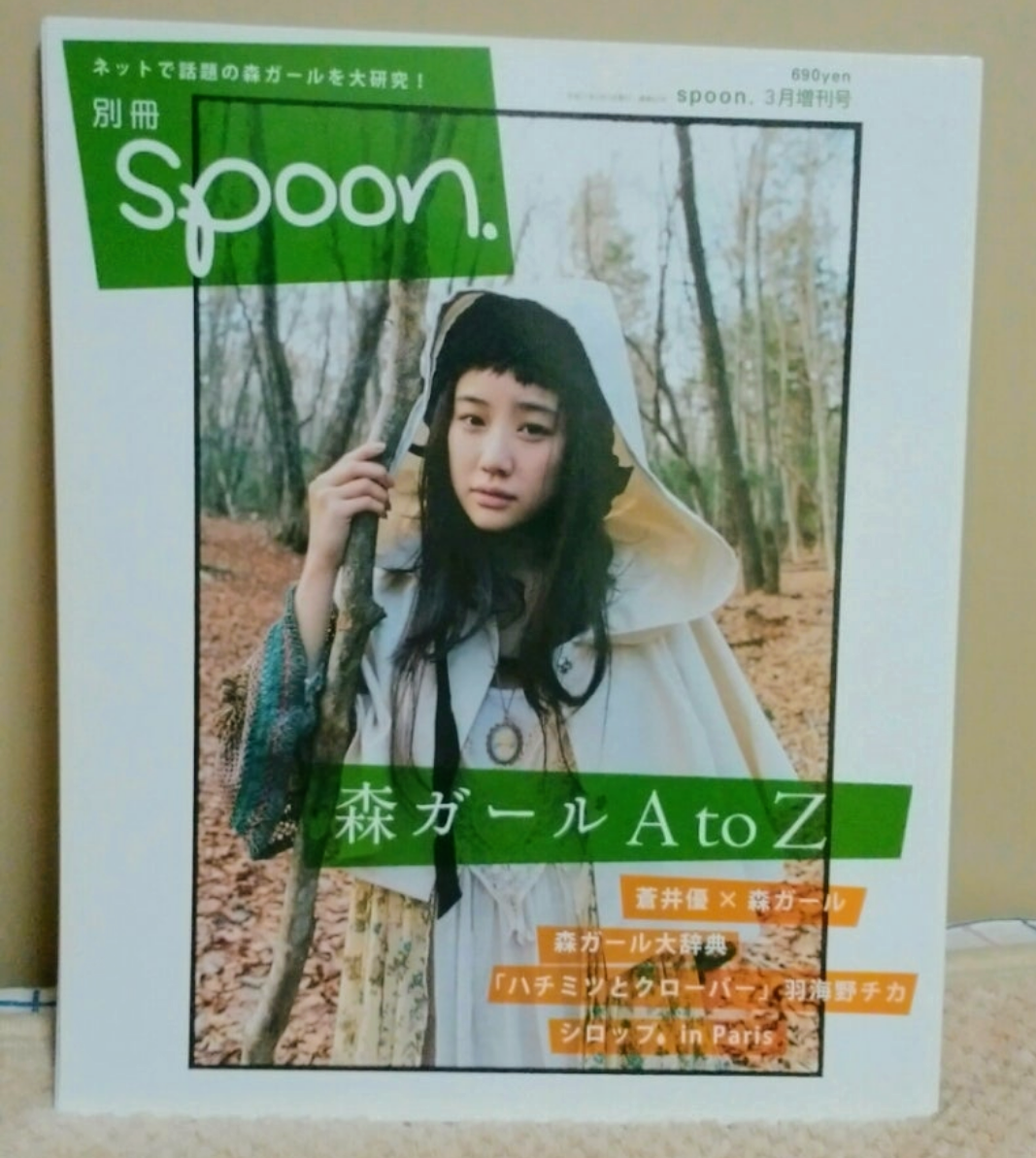 森ガール好きだった人