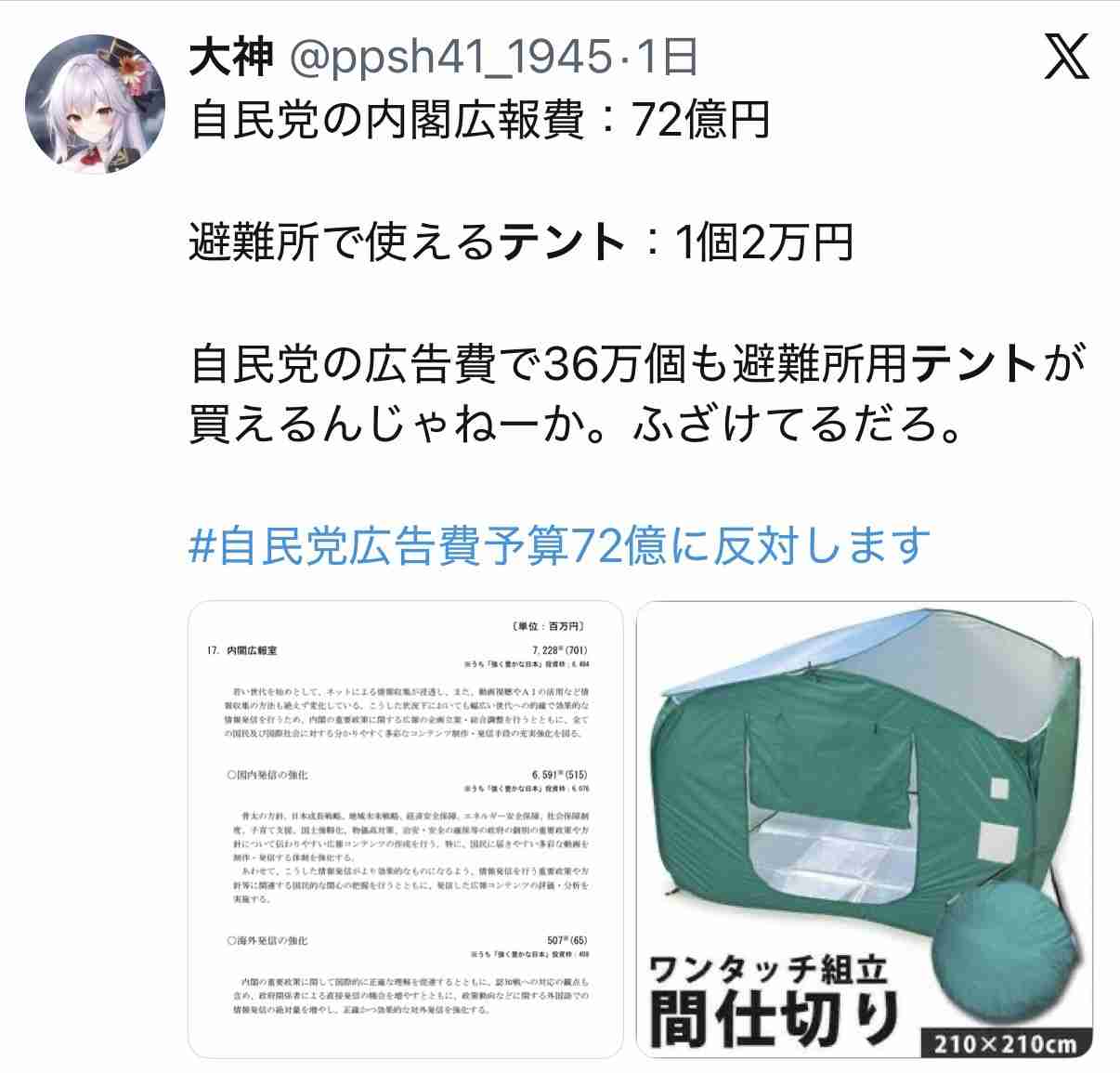 「明らかにおかしい」高市政権 内閣広報費“7億から72億”の10倍超要求報道に非難殺到…過去には被災地訪問の“プロモーションビデオ化”が物議