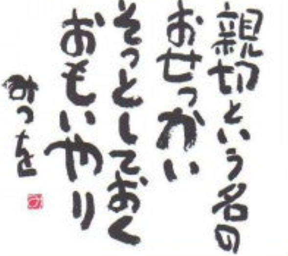 おせっかいな人あるある